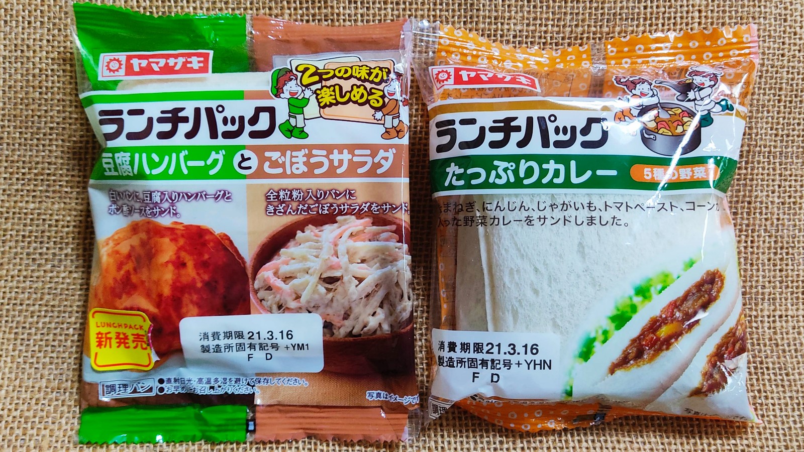 食べ比べ ランチパックショップに再訪 意外な商品が美味しかった 惣菜パン編 レポレビ
